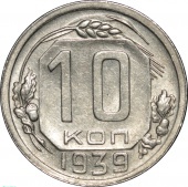 ���� 10 ������ 1939 ���� AU-UNC