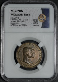 ������ "25 ����� �������������� ���������� II � ����� �������������" 1866 ���� � ����� ��� MS 62 BN